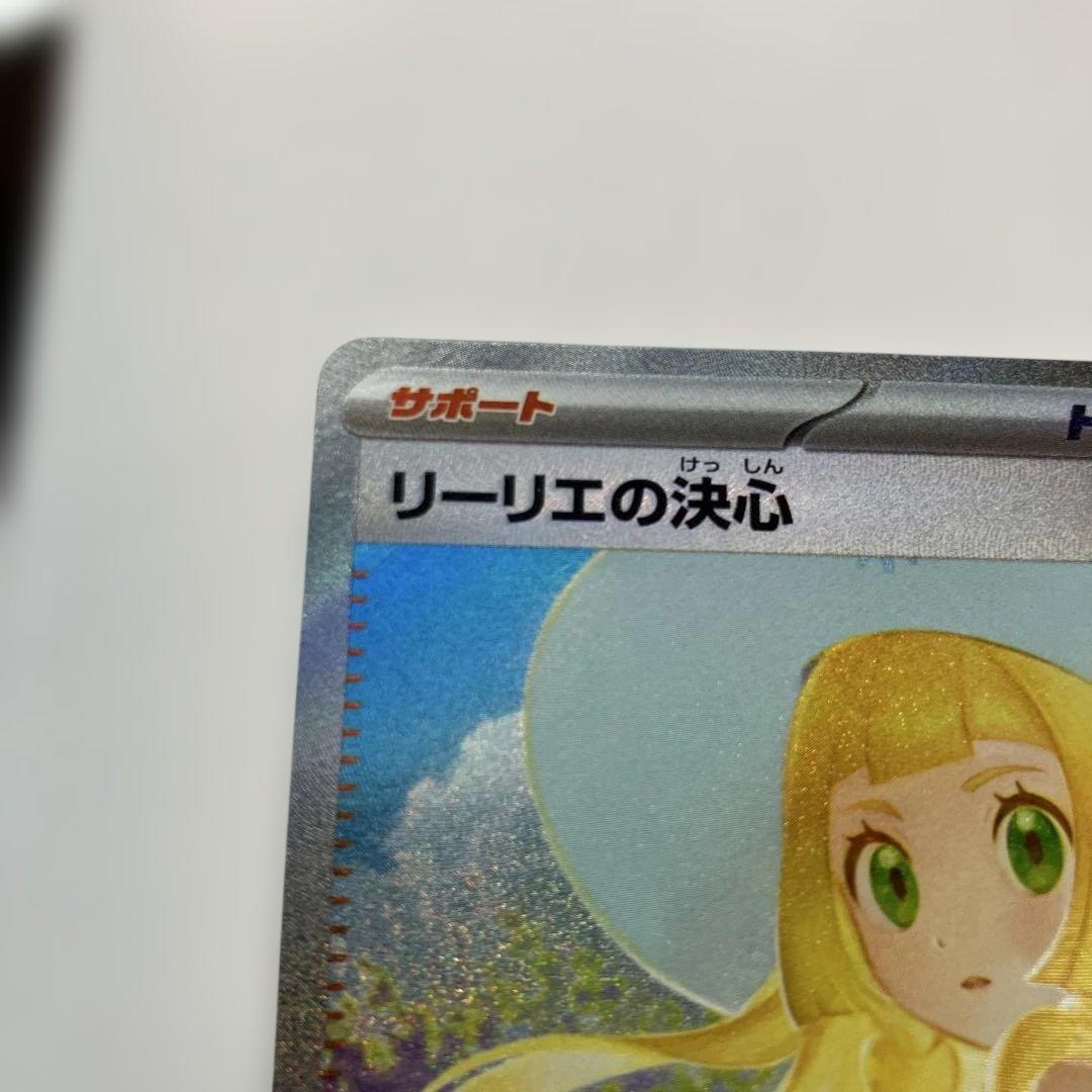 ポケモンカード　リーリエの決心 SAR M１L 091/063 メガブレイブ