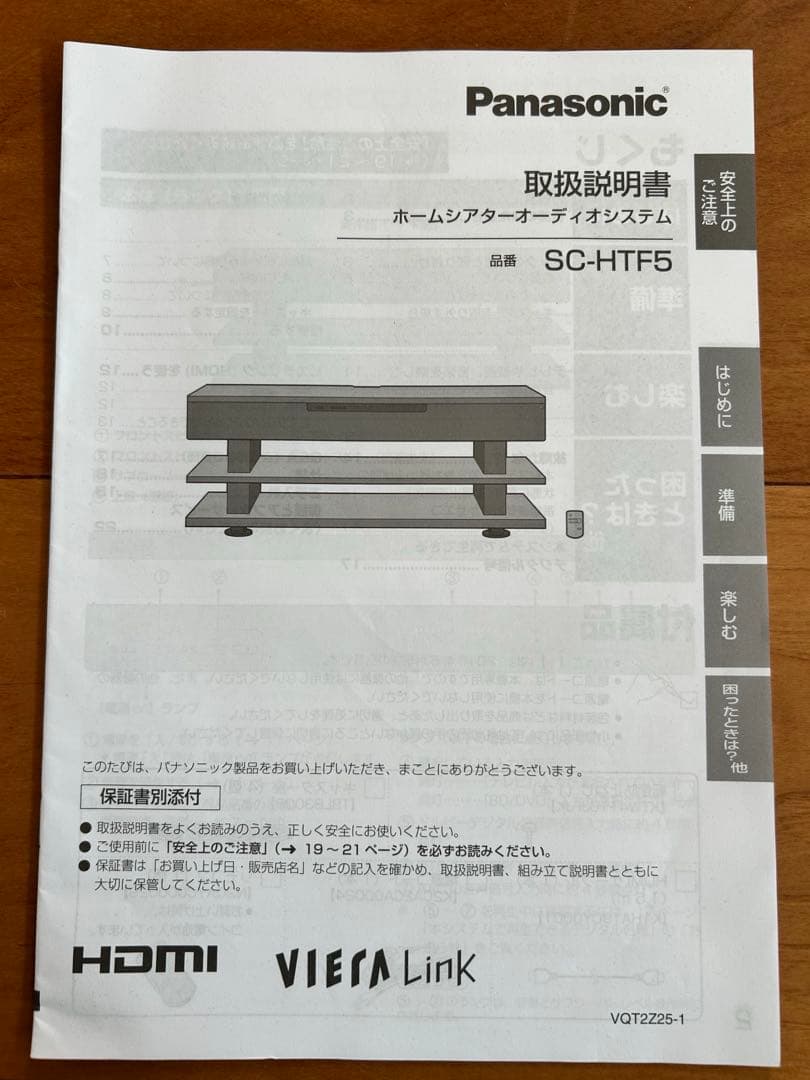 Panasonic ホームシアターオーディオシステム