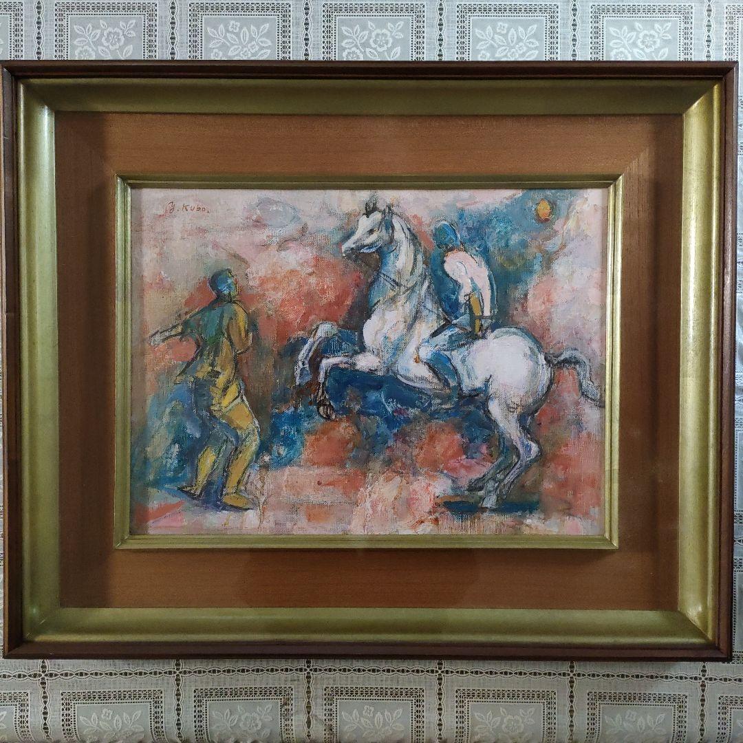 久保吉汜（くぼよしひろ）　油彩画 F6号『騎馬』