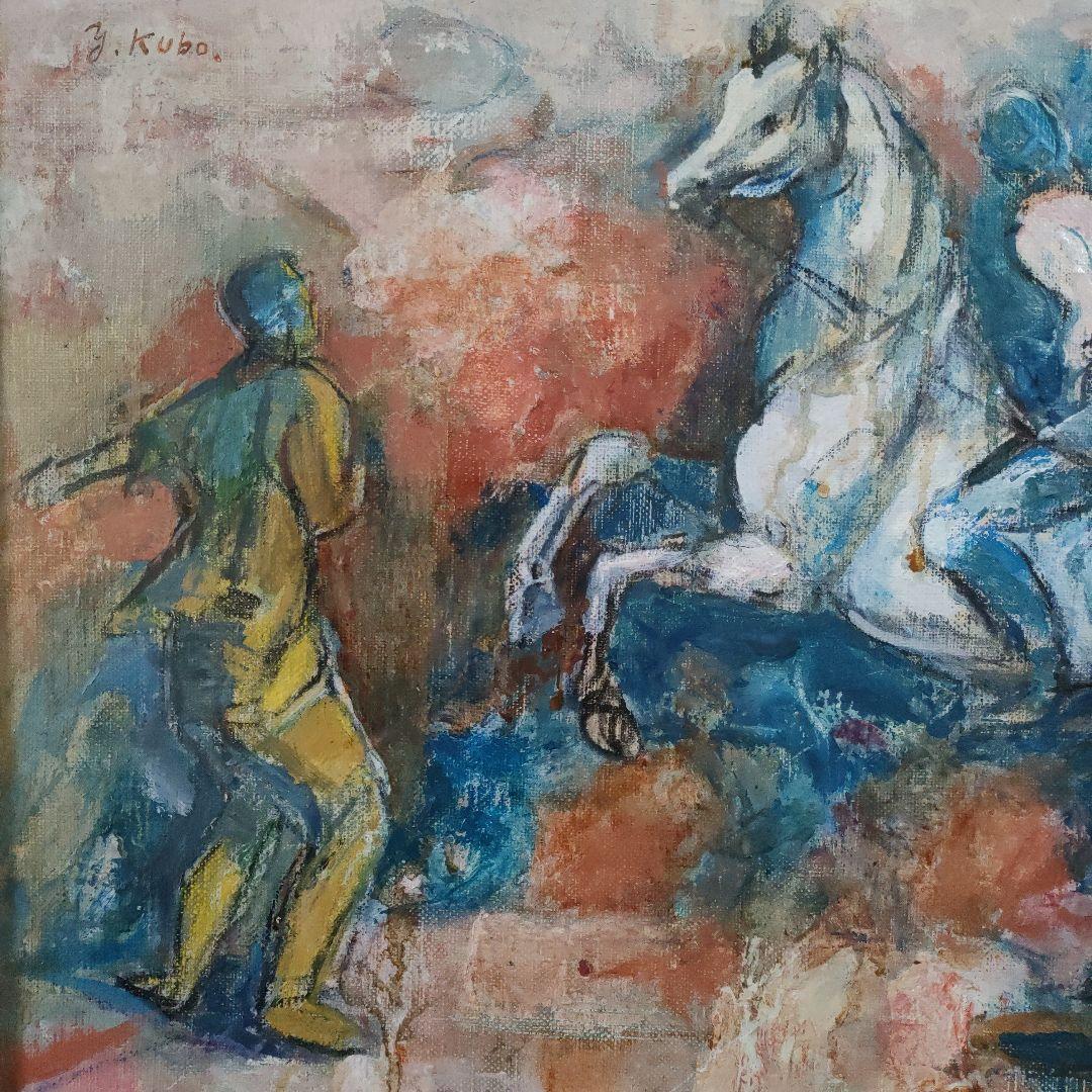 久保吉汜（くぼよしひろ）　油彩画 F6号『騎馬』