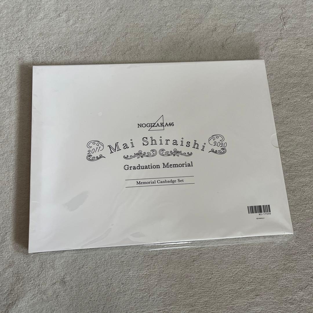 乃木坂46 白石麻衣 メモリアル缶バッジセット