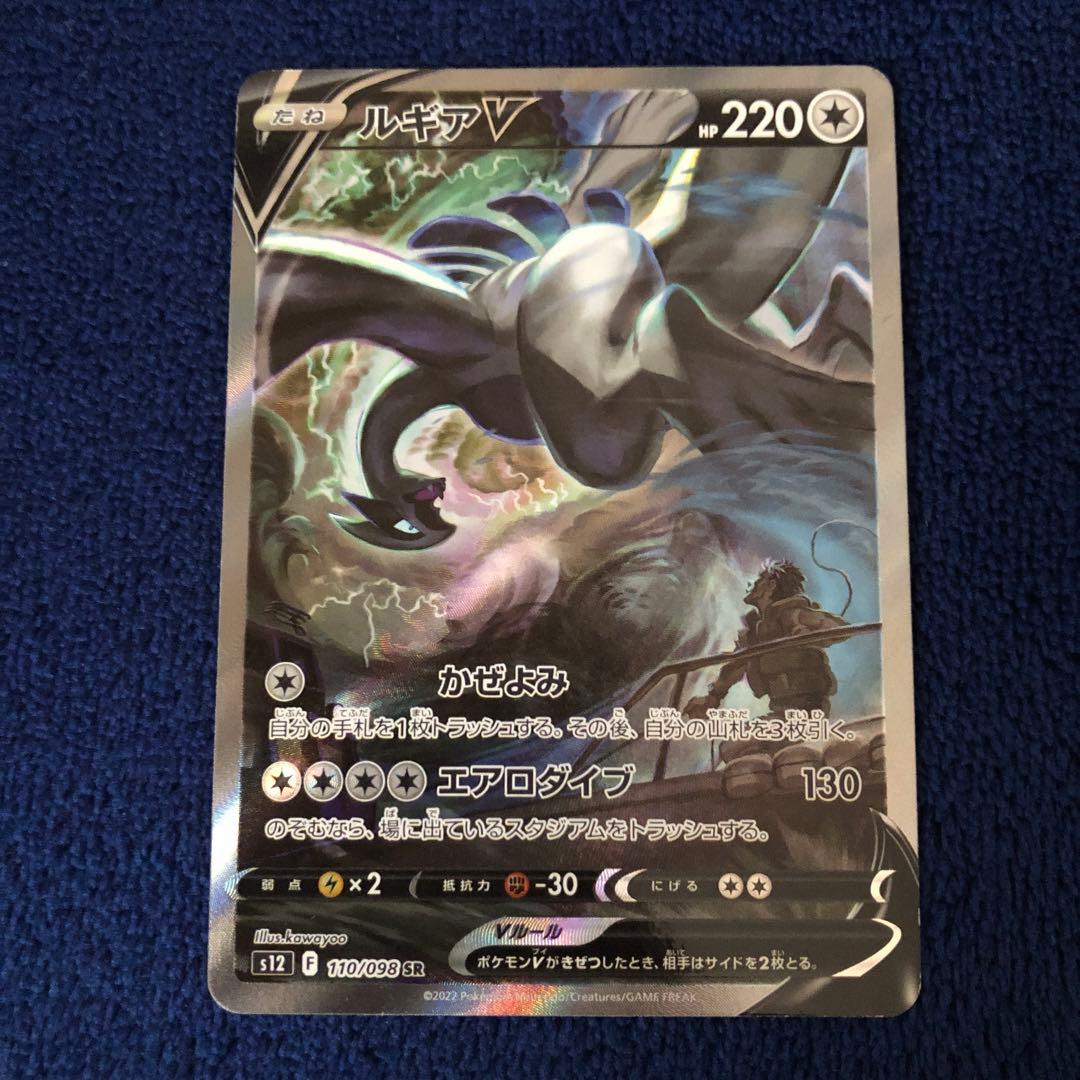 ルギアV SR SA パラダイムトリガー 110/098