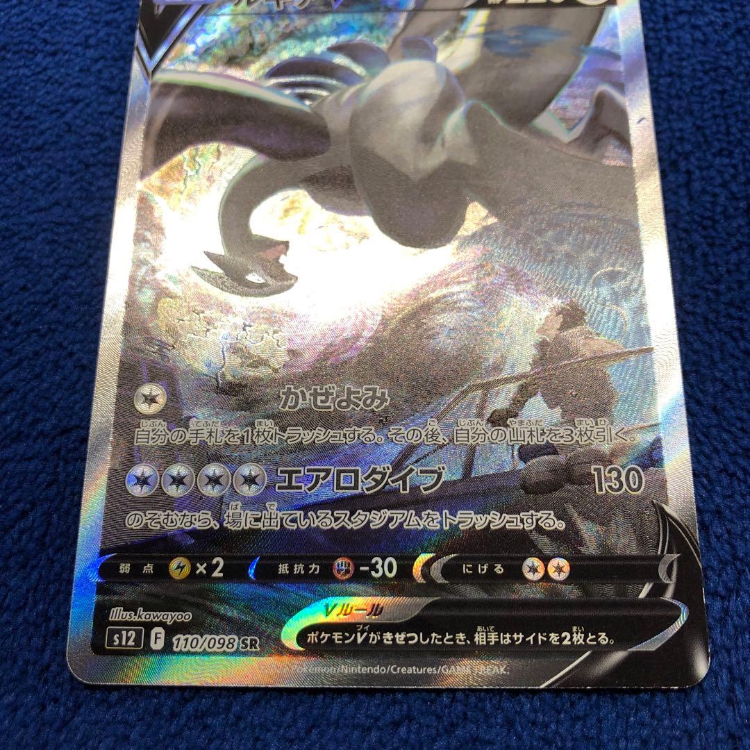 ルギアV SR SA パラダイムトリガー 110/098