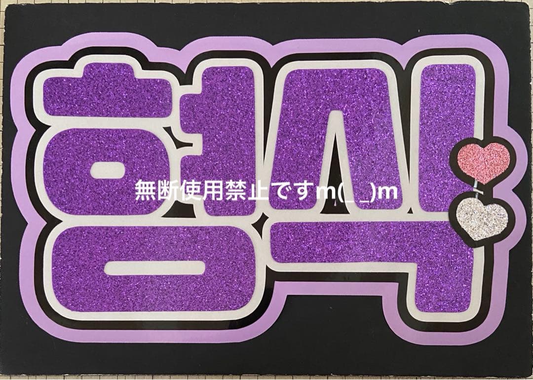 団扇屋さん うちわ文字 確認ページ