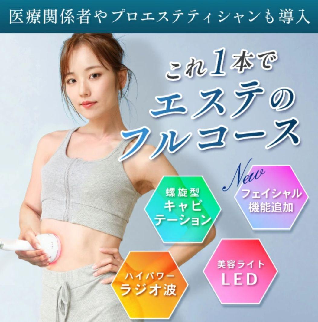 CAVI-R ONE+ キャビテーション ラジオ波 LED フェイシャル　モイセ