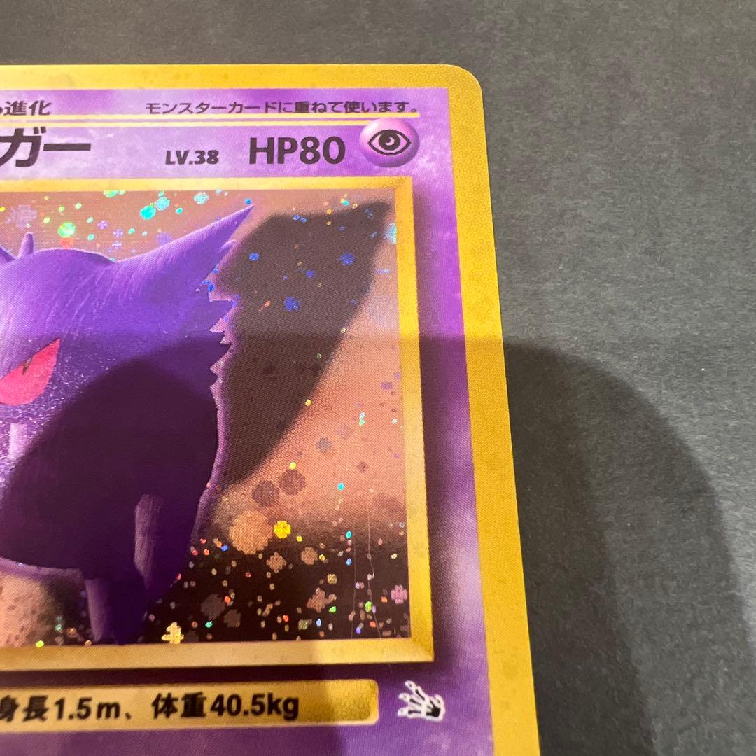 ポケモンカード旧裏 ゲンガー 星型ホロ