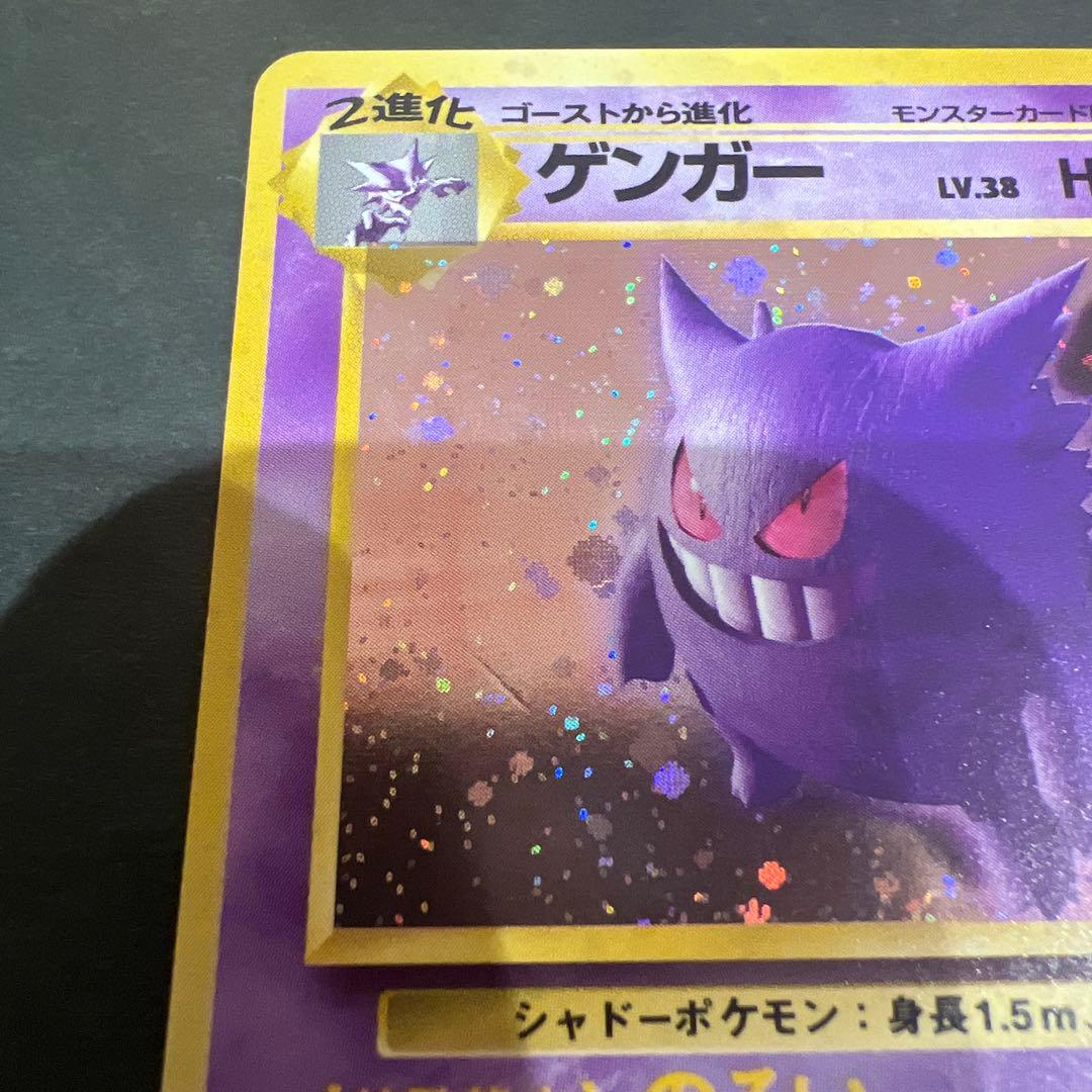 ポケモンカード旧裏 ゲンガー 星型ホロ