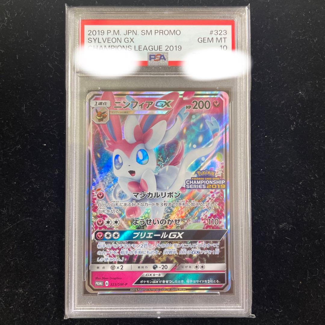 ニンフィアGX 2019チャンピオンシップ プロモ　PSA10