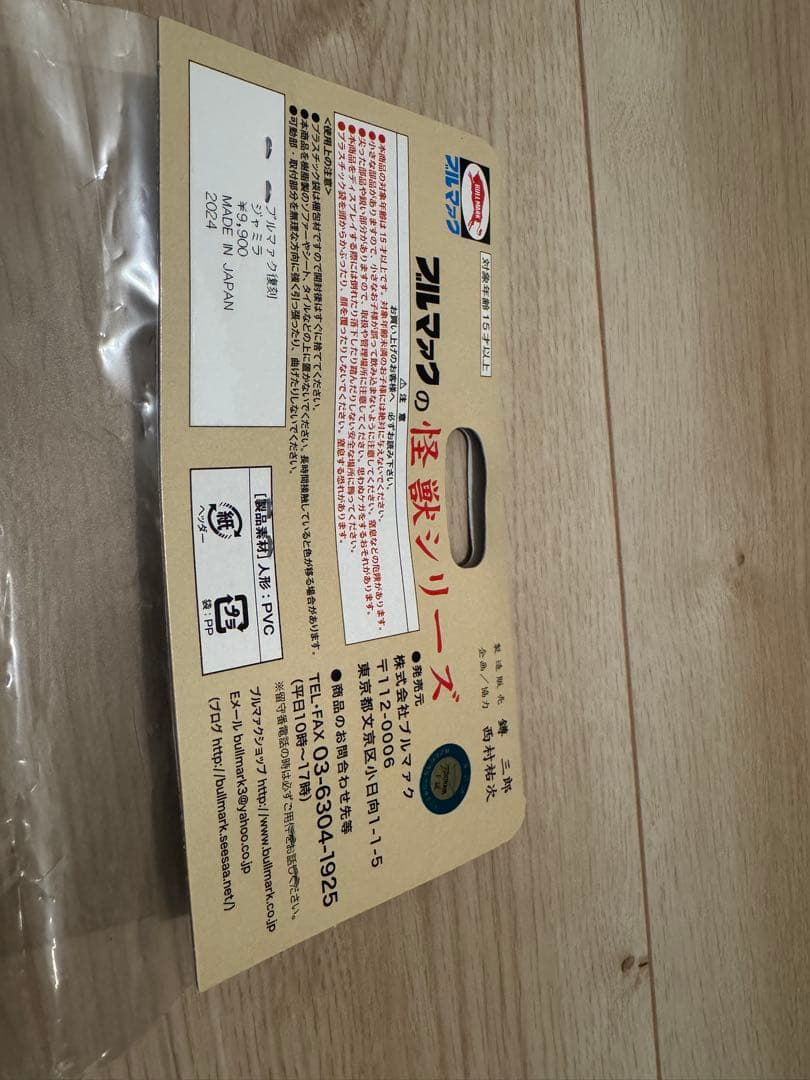 ブルマァクの怪獣シリーズ ジャミラ WF2024冬 黄成型