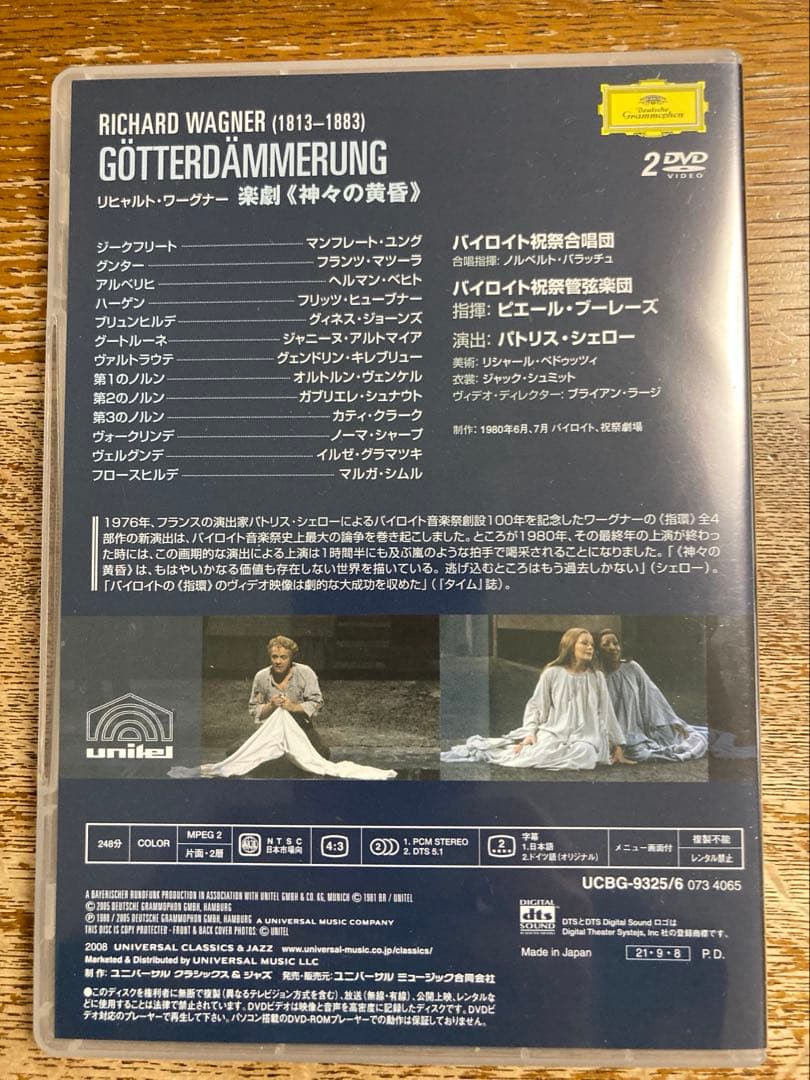 【新品同様】DVD 日本語字幕 ワーグナー 楽劇「ニーベルングの指環」７枚組