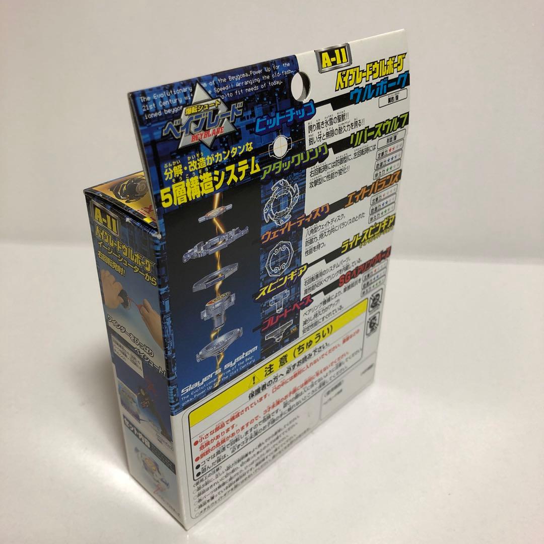 ベイブレード ウルボーグ 金メッキ（再加工品？）