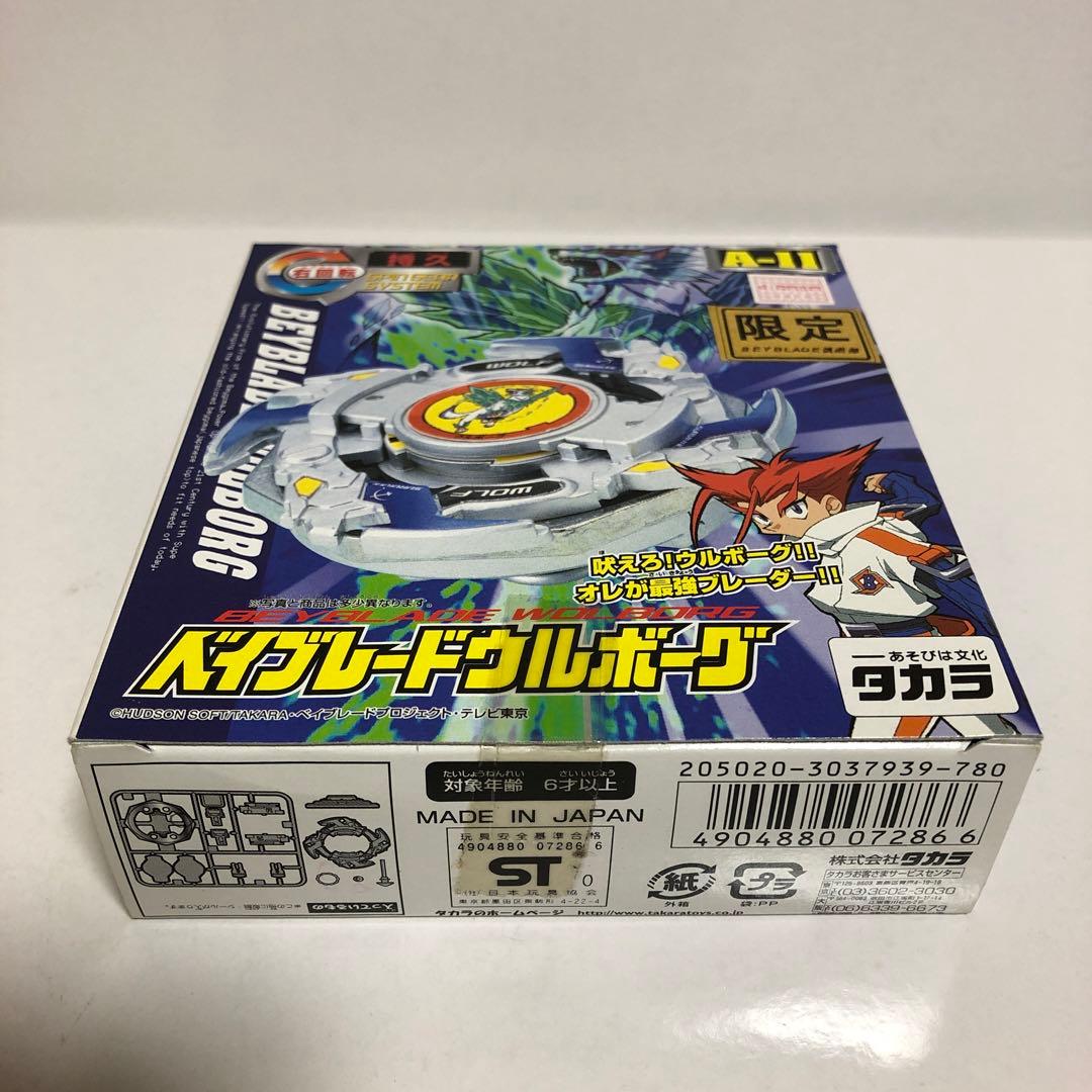 ベイブレード ウルボーグ 金メッキ（再加工品？）