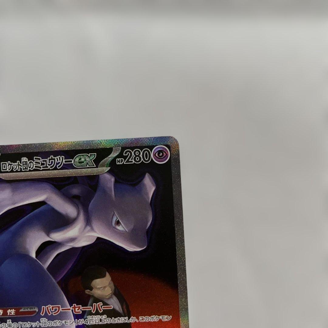 ポケカ：ロケット団のミュウツーex SAR