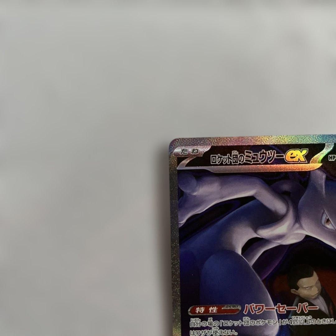 ポケカ：ロケット団のミュウツーex SAR