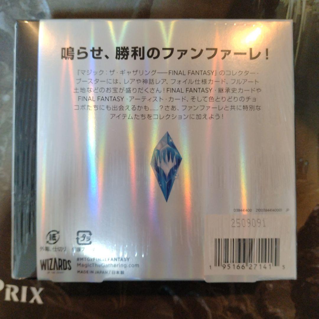 MTG FINAL FANTASY コレクターブースター　日本語 １箱 未開封品