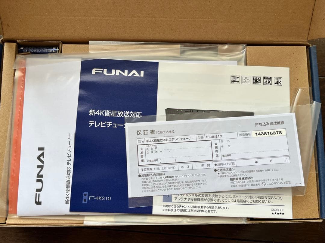 FUNAI 新4Kテレビチューナー FT-4KS10