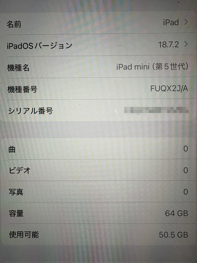 iPad mini（第５世代）64GB Wi-Fi シルバー