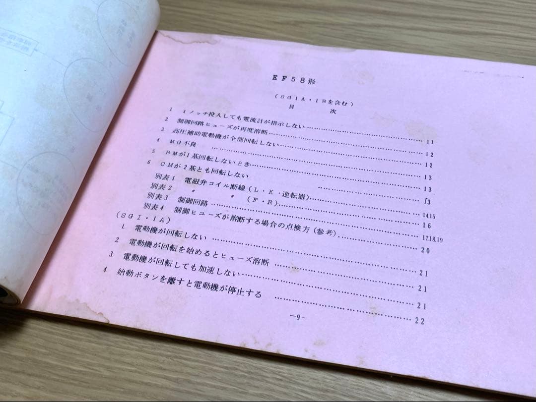 静岡鉄道管理局電気機関車応急処置に関する標準