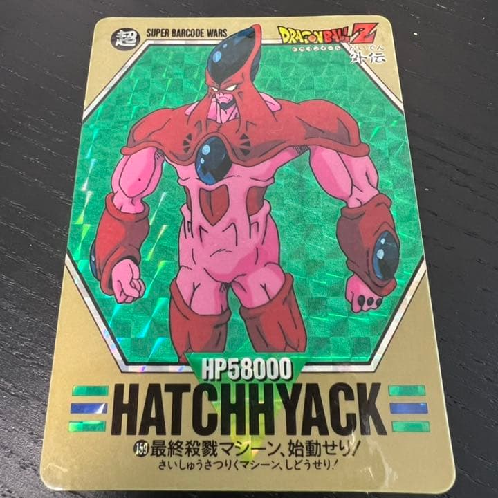 ドラゴンボールZ カードダス　スーパーバーコードウォーズ　159
