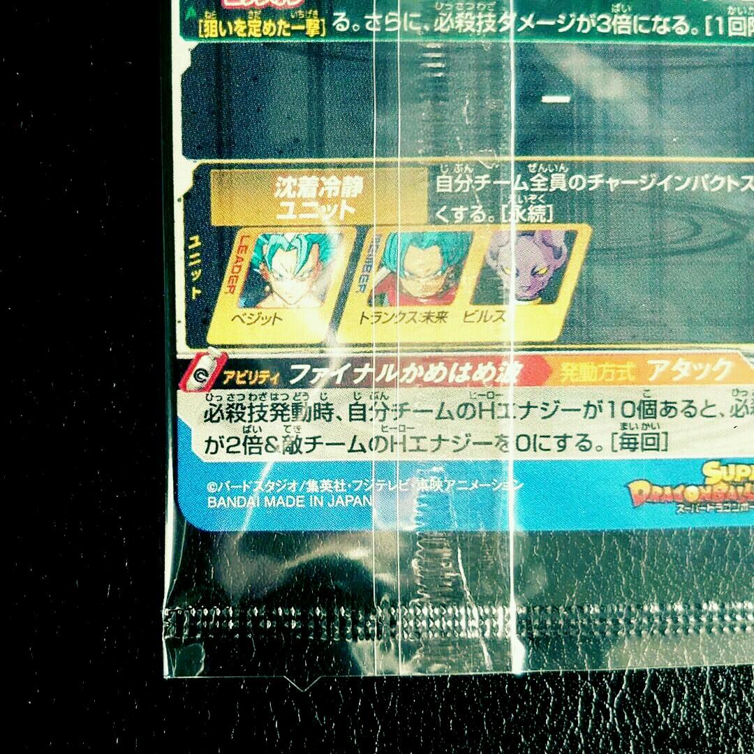 スーパードラゴンボールヒーローズ SH1-SEC2 ベジット 未開封 非売品