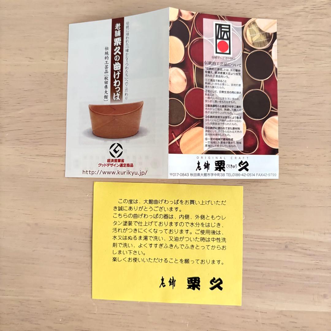 【新品箱入り】曲げわっぱ 2点セット 秋田県大館 九鳩曲物工芸 栗久 伝統工芸品