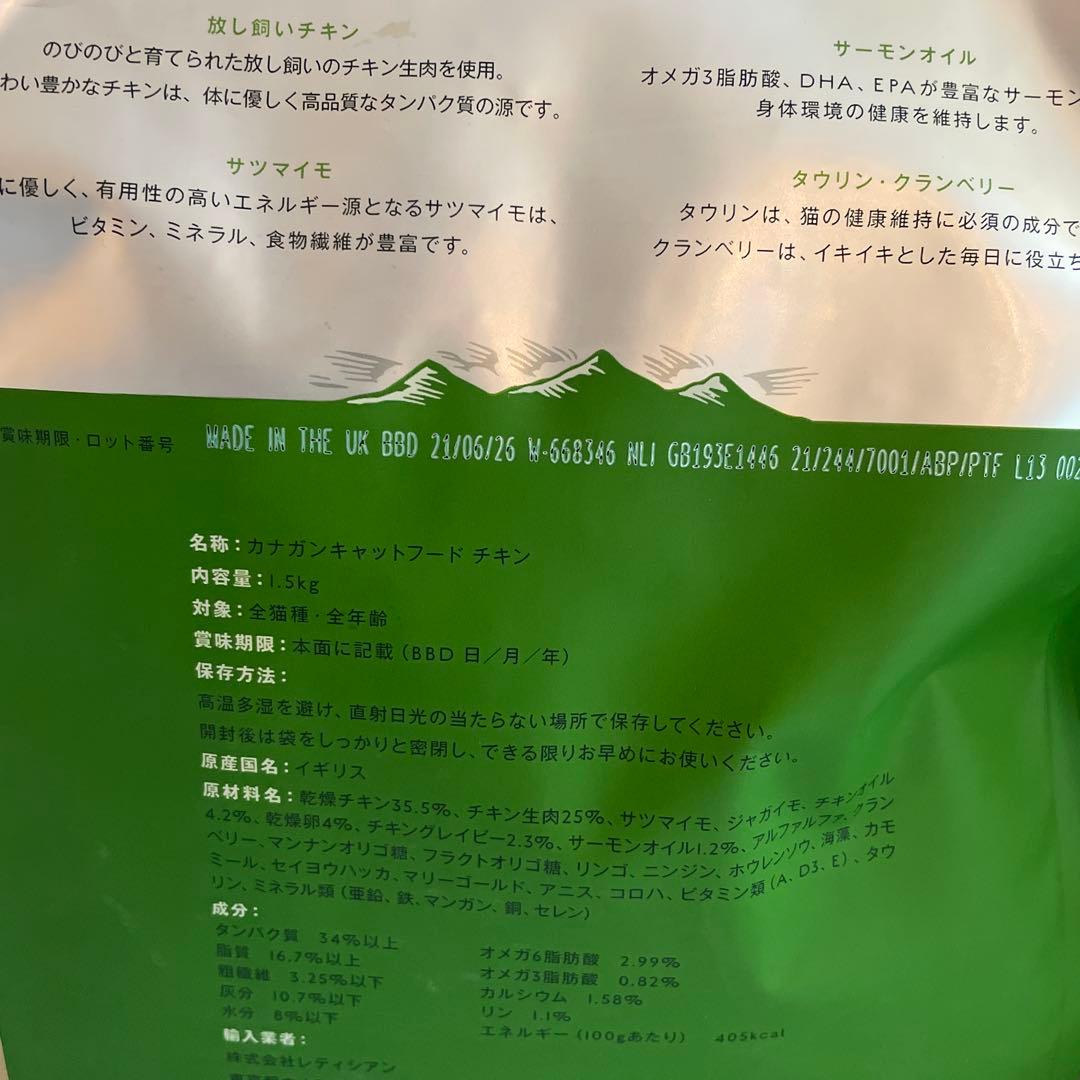 カナガン　チキン ドライフード 1.5kg ✖️2袋 おやつピューレ　15本　他