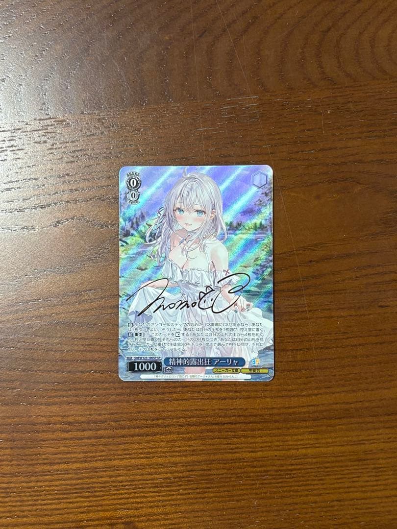 ヴァイスシュヴァルツ アーリャ ホロカード