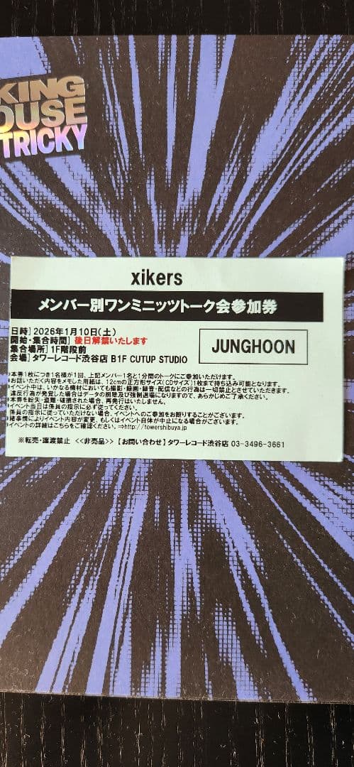xikers タワレコ　ワンミニッツトークJUNGHOON