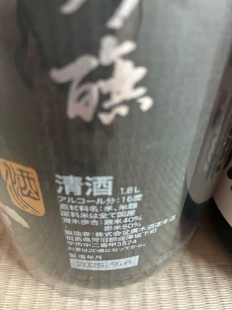 飛露喜　他　3本セット　一升瓶　1800ml ※ 而今　花邑　お好きな方にも