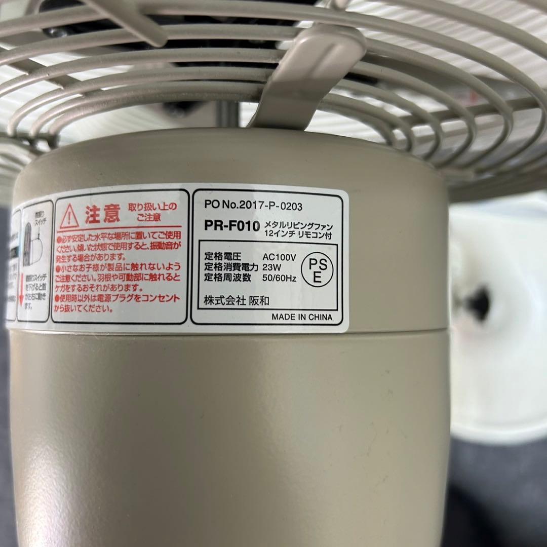 阪和 扇風機 メタルリビングファン PR-F010 シンプル 家電 d2673