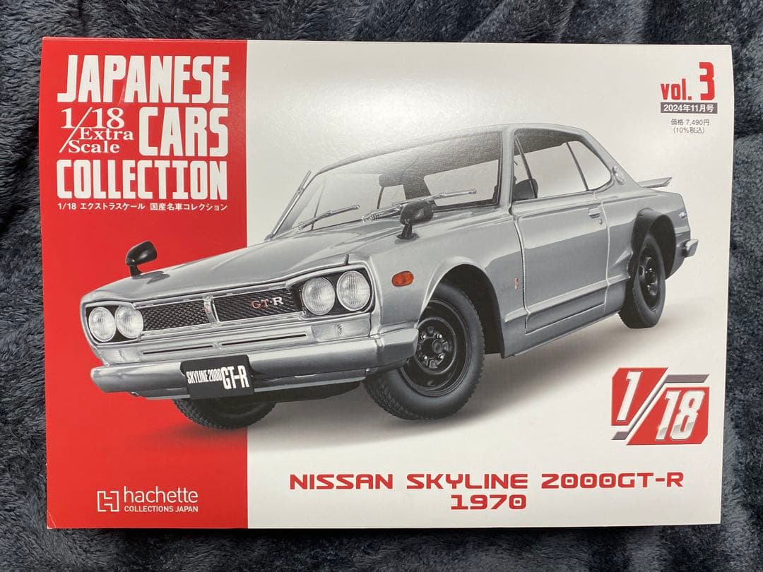 アシェット Nissan Skyline 2000GT-R 1/18 ハコスカ