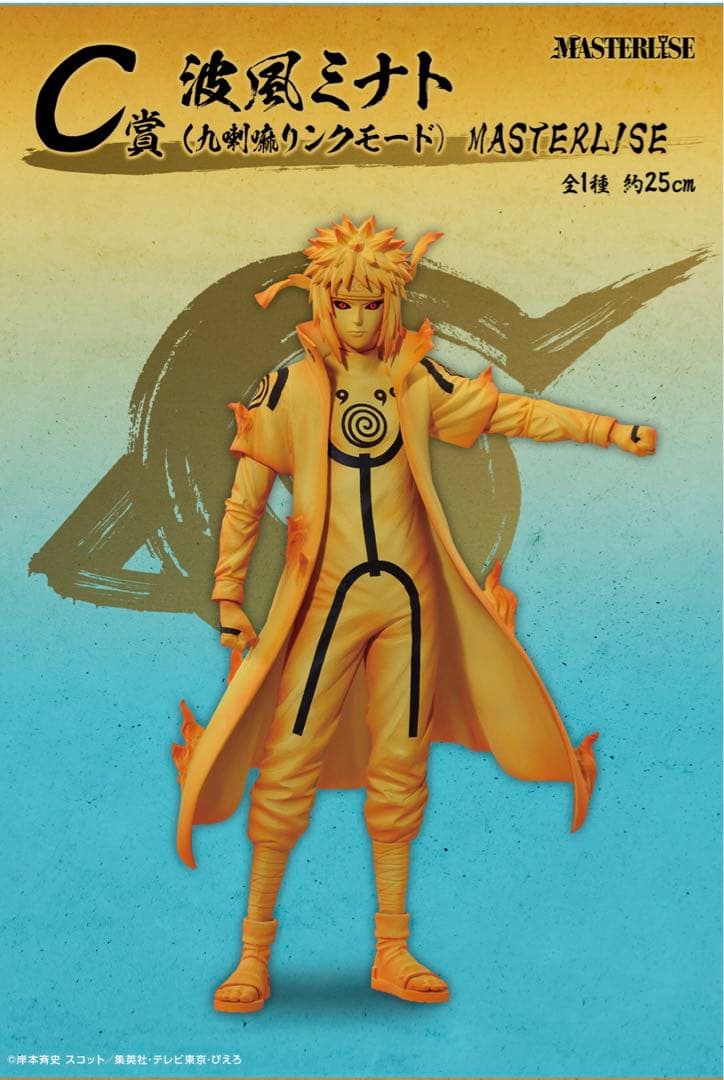 ナルト1番クジ繋がる思い1ロット　クジ付き