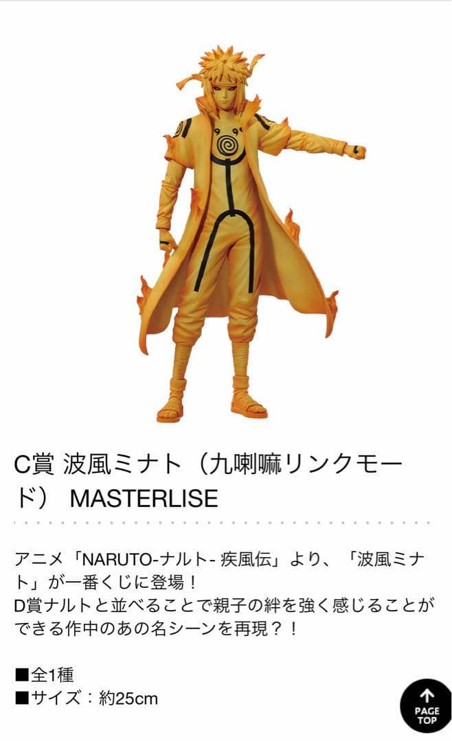 ナルト1番クジ繋がる思い1ロット　クジ付き