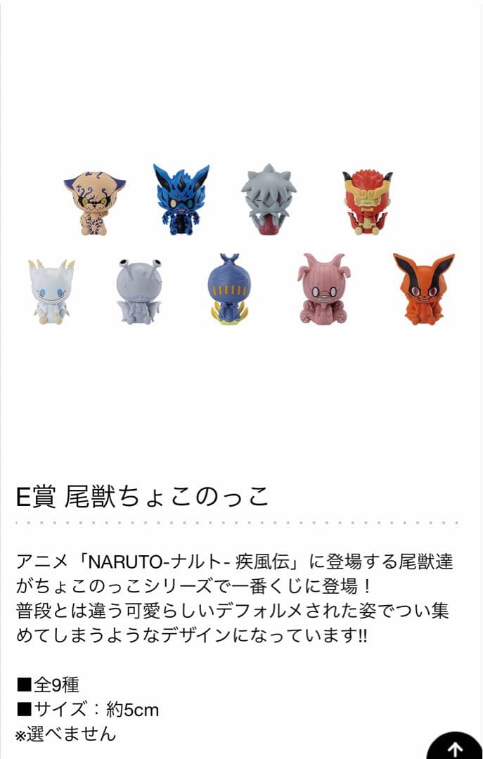 ナルト1番クジ繋がる思い1ロット　クジ付き