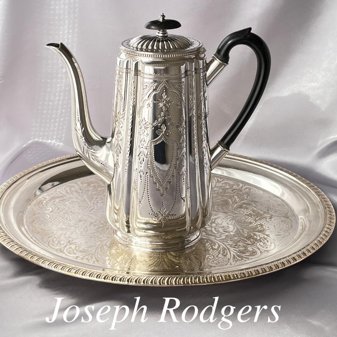 【Joseph Rodgers】 エドワーディアンのコーヒーポット