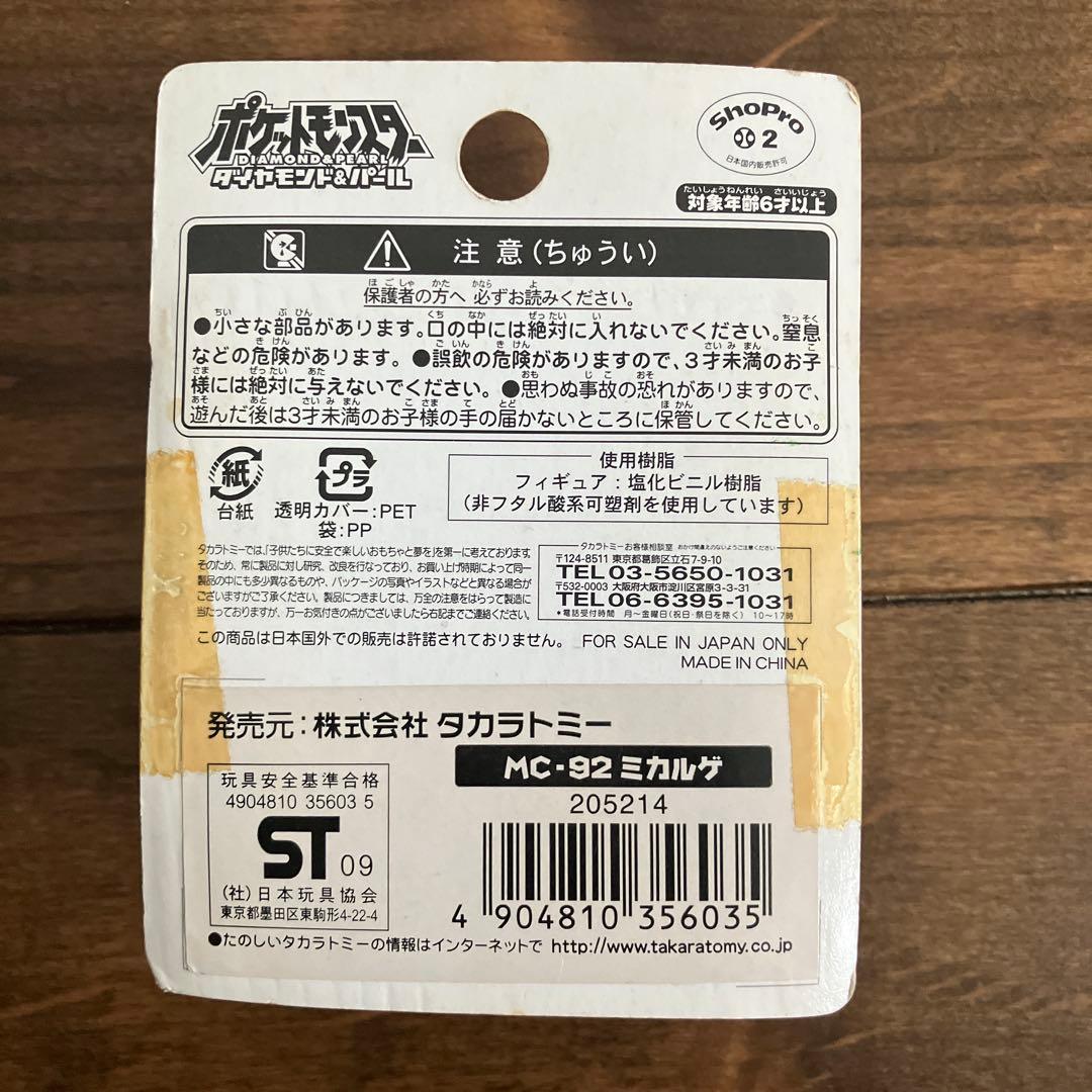 【未開封品】　ミカルゲ　モンコレ　ダイヤモンド　パール　ポケモン　タカラトミー
