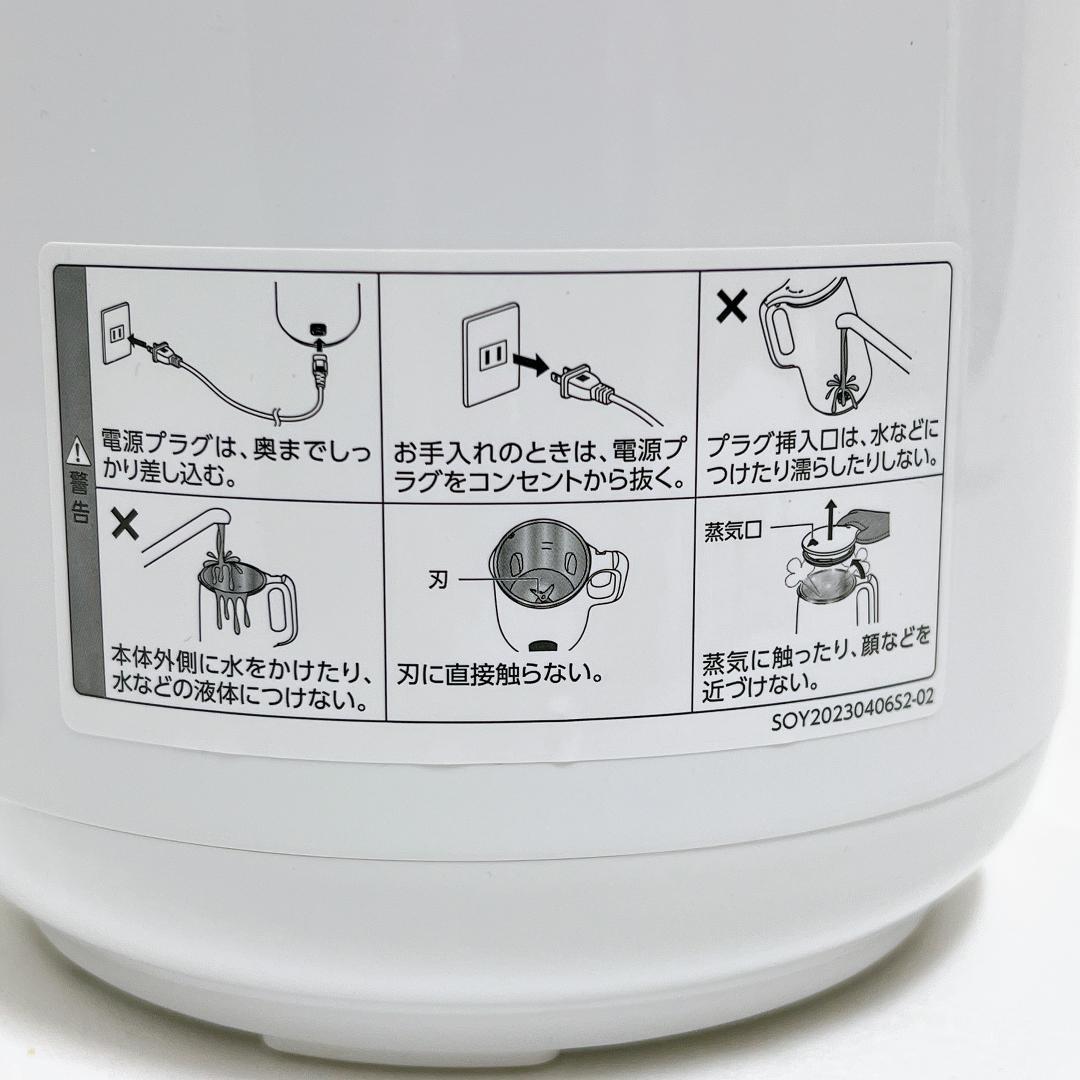 【美品✨送料無料】ショップジャパン ソイリッチ SOYRICH 完全豆乳メーカー