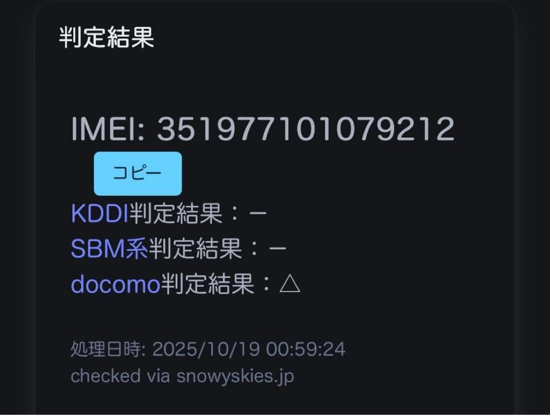 docomo カードケータイ KY-01L SIMロック解除済