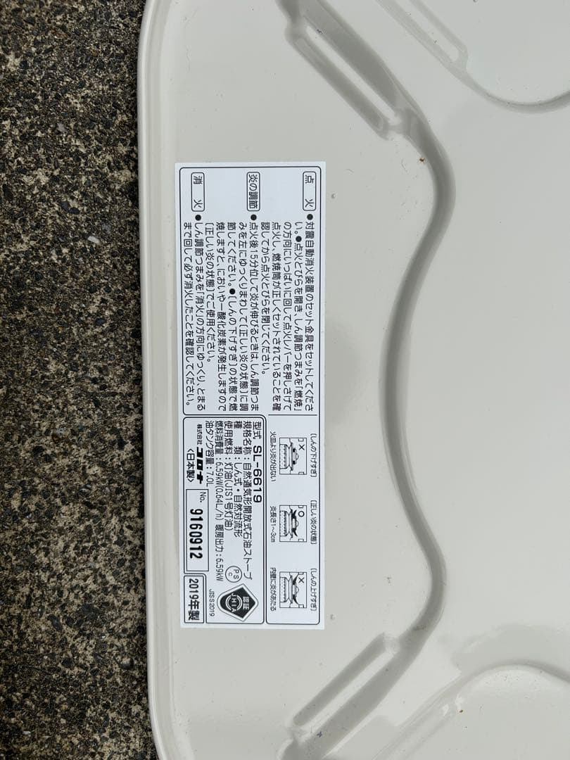 コロナストーブ SL6619