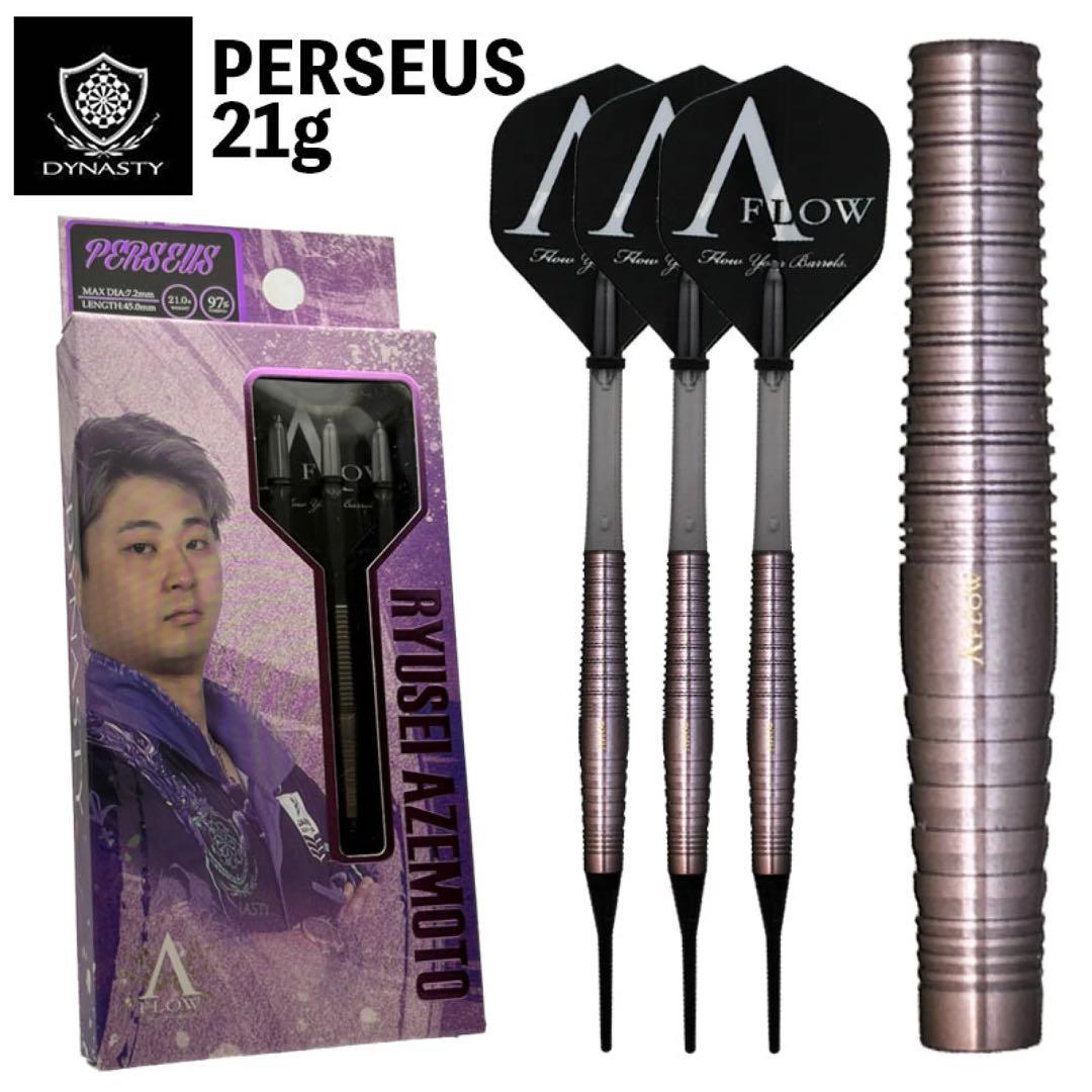 【ダイナスティー】畦元隆成選手モデル/ペルセウス21g