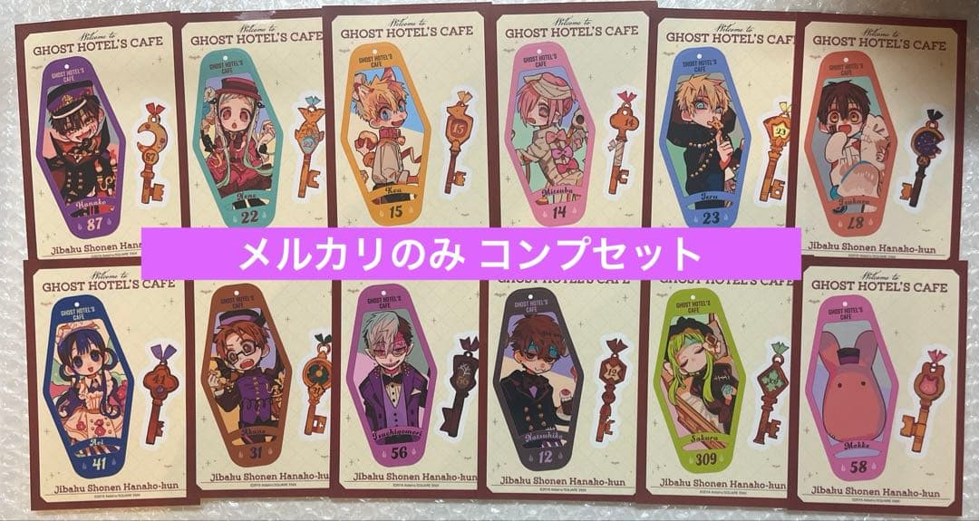 《レア》地縛少年花子くん 花子くん ゴーストホテルカフェ ステッカー コンプ