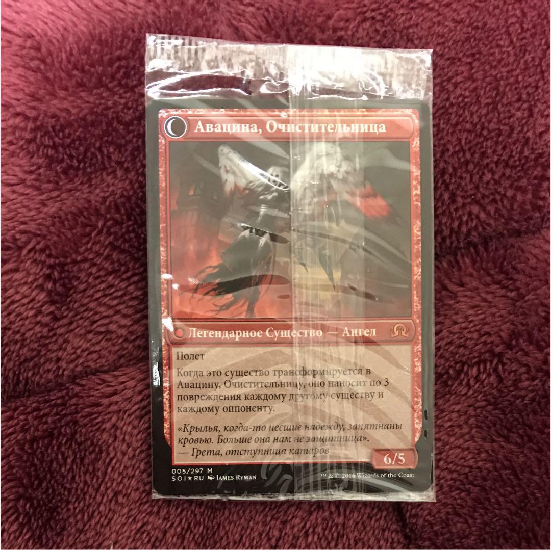 MTG 大天使アヴァシン ロシア語プレリ 未開封