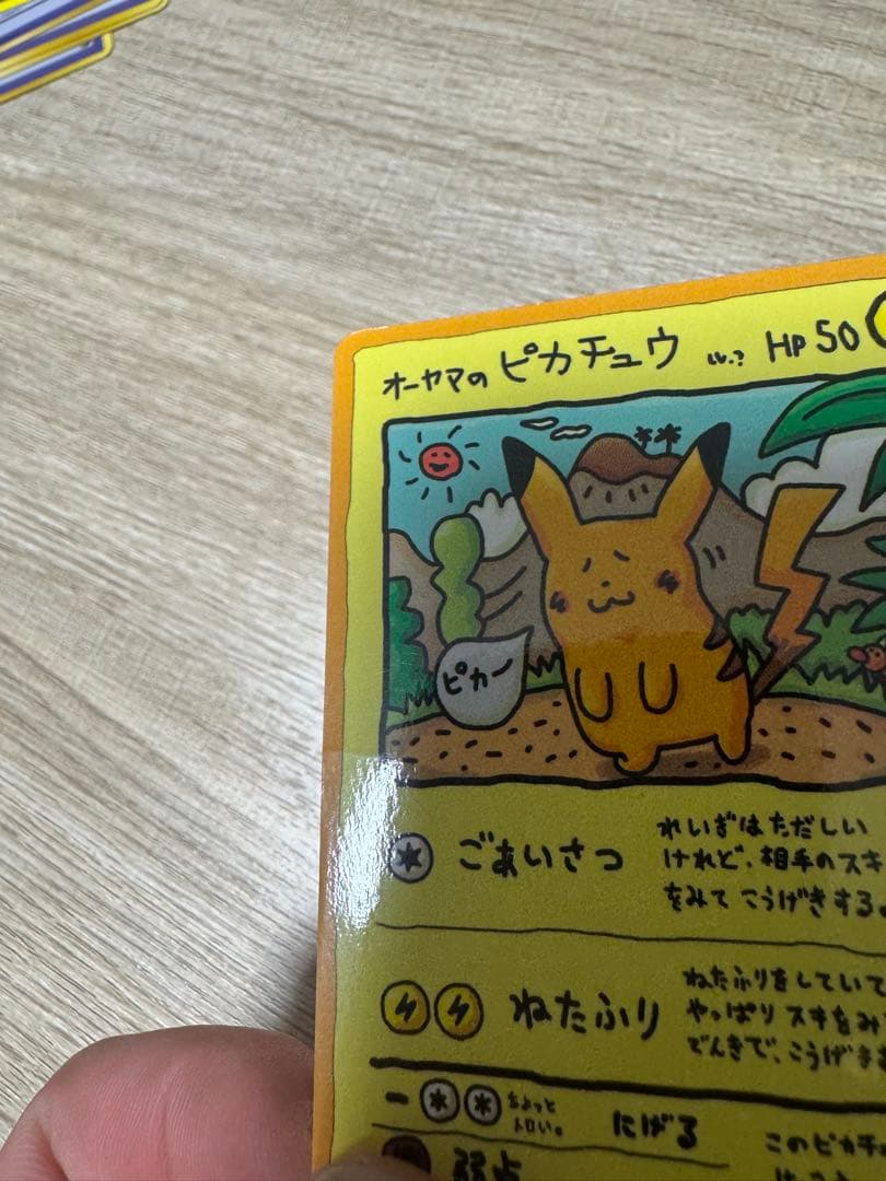 オーヤマのピカチュウ ポケモンカード