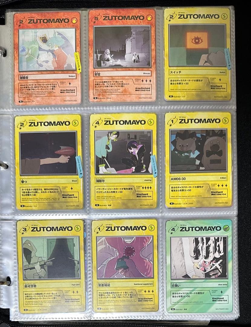 ずとまよカード　第三弾　コンプリートセット