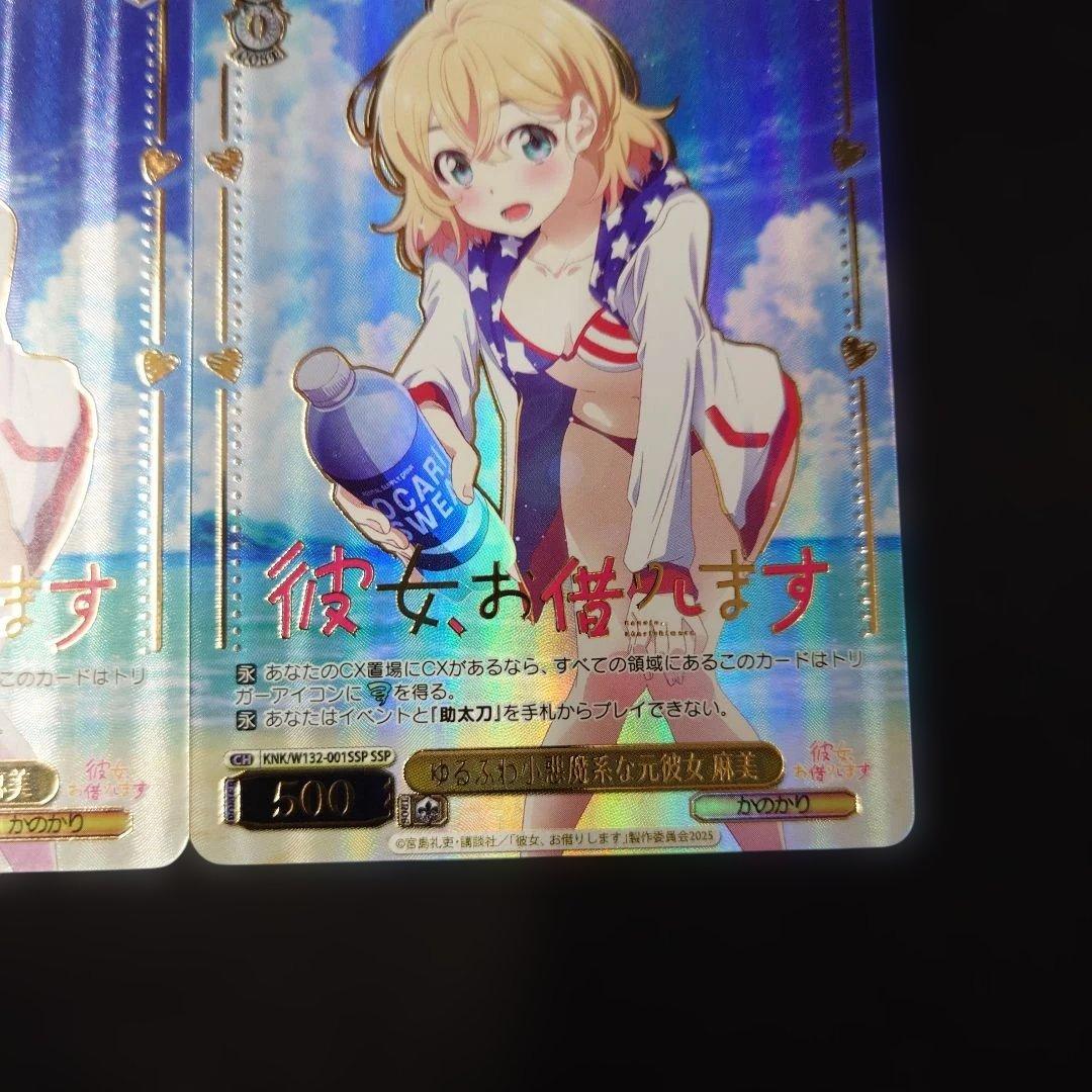 ヴァイス ゆるふわ小悪魔系な元彼女 麻美 SSP 2枚 かのかり