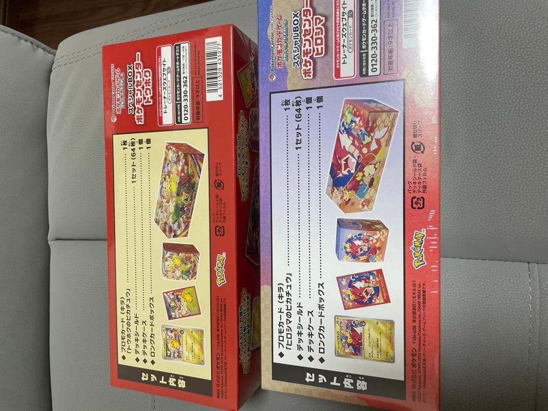 【最終値下げ】ポケモンセンター スペシャルBOX 2個セット