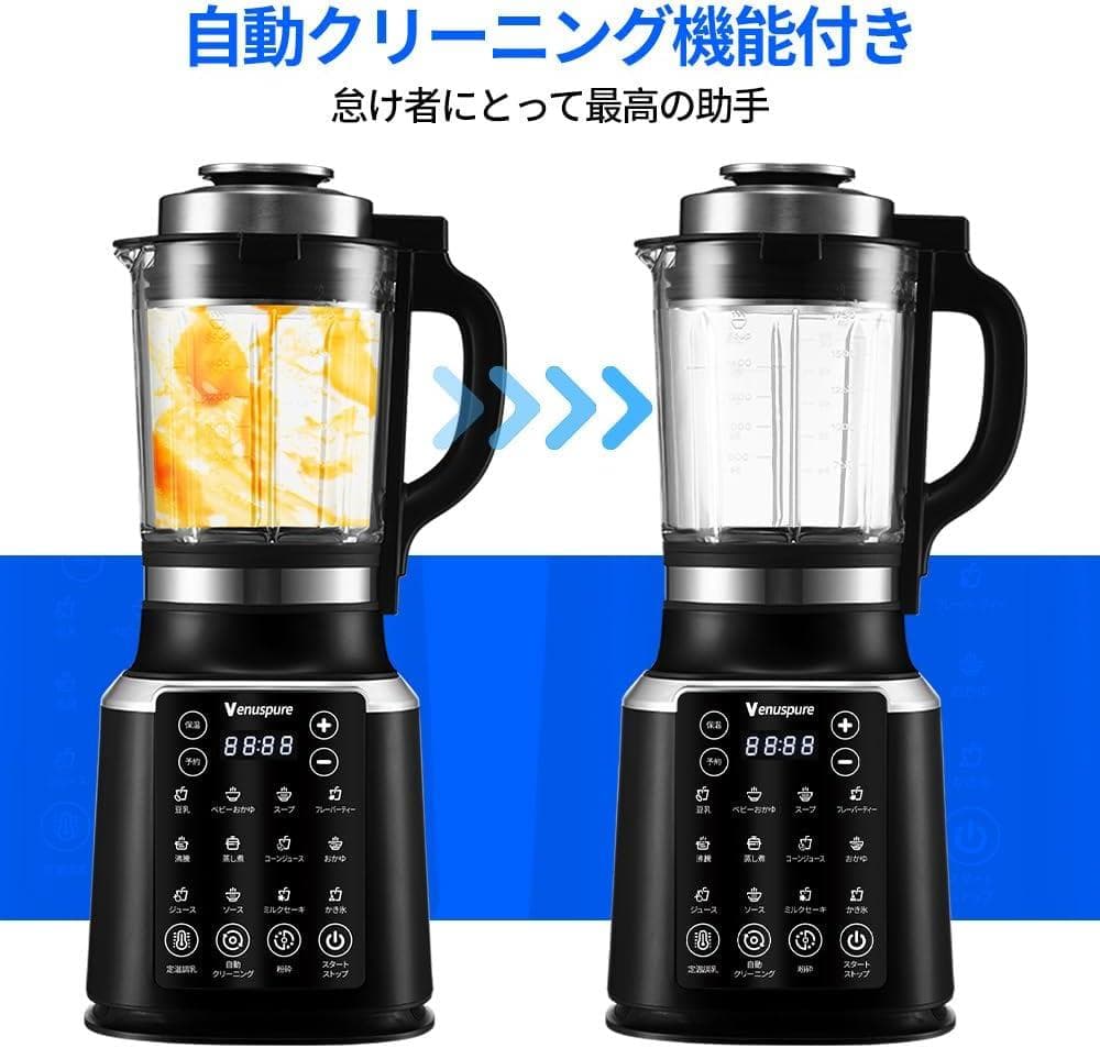 ⭐️豆乳も作れる⭐️加熱式ブレンダー／1.75L大容量／離乳食／スムージー
