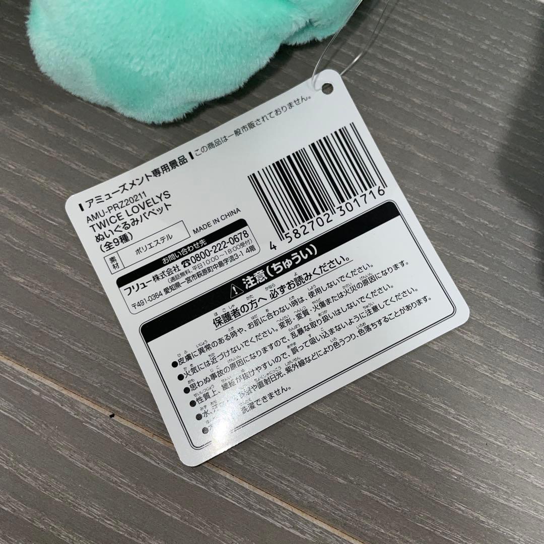 TWICELOVELYSぬいぐるみパペット・のびふにゃポーチ２1点 GIGO