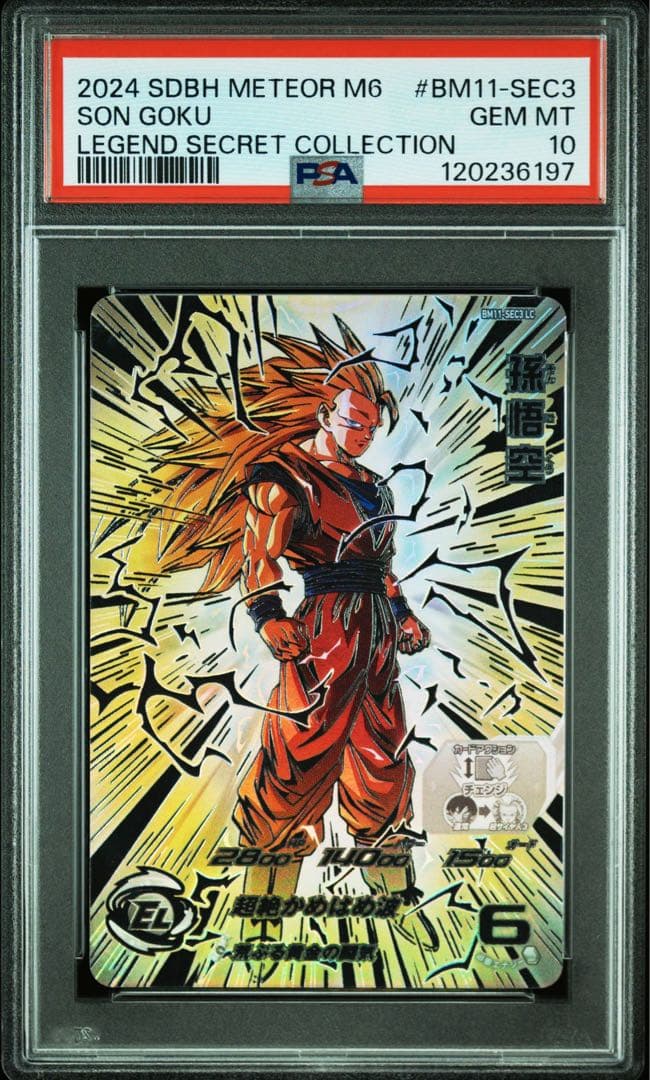 スーパードラゴンボールヒーローズ BM11-SEC3 LC 孫悟空 PSA10