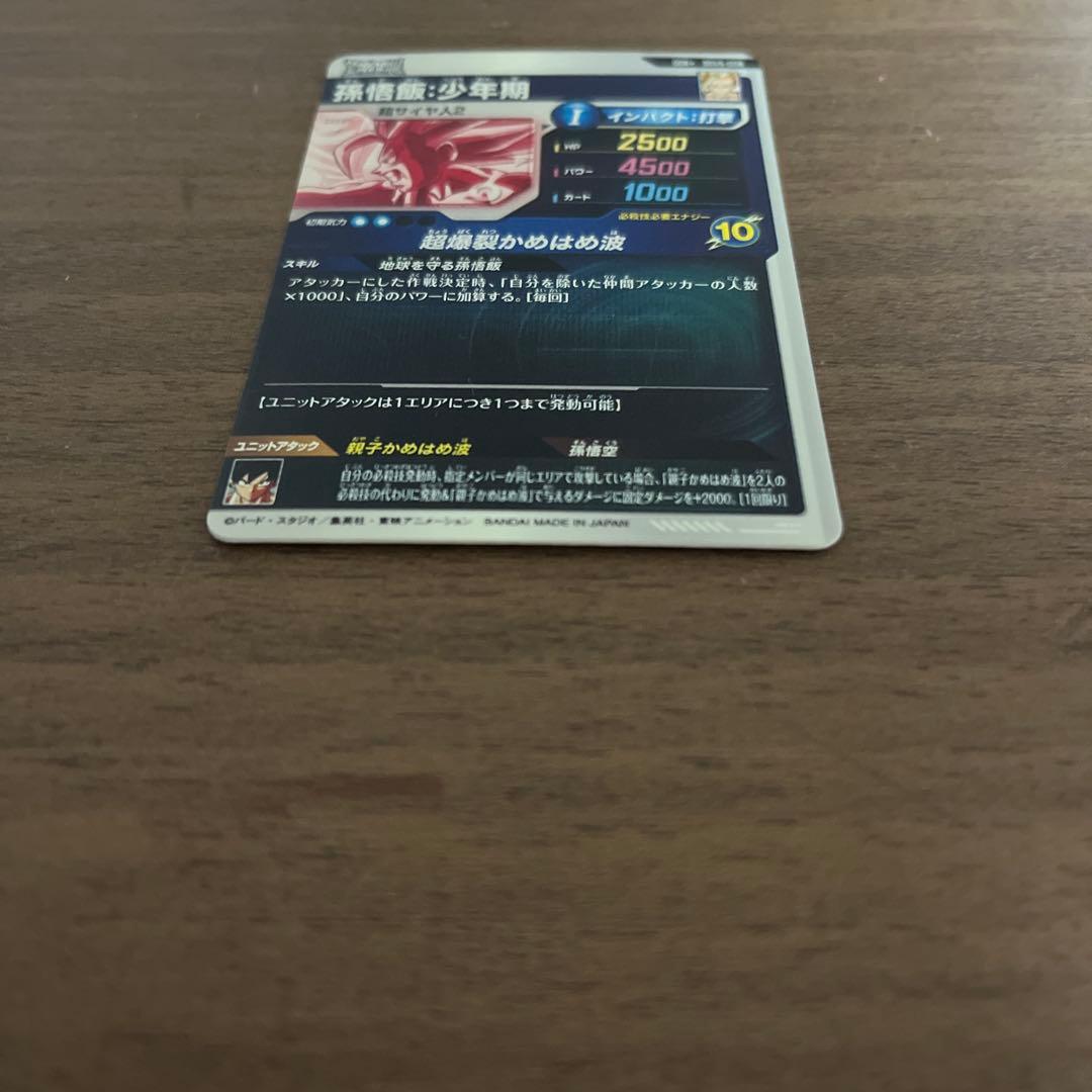 sdv5-008 GDR孫悟飯：少年期★ ドラゴンボールスーパーダイバーズ